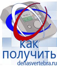 Скэнар официальный сайт - denasvertebra.ru Дэнас приборы - выносные электроды в Черногорске