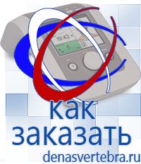 Скэнар официальный сайт - denasvertebra.ru Дэнас приборы - выносные электроды в Черногорске