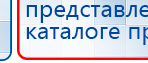 НейроДэнс ПКМ купить в Черногорске, Аппараты Дэнас купить в Черногорске, Скэнар официальный сайт - denasvertebra.ru